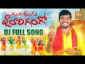 Ganga raye jaalari gango dj song  new folk song dj 2021 nakkasrikant.jsongs djsong rkfolksongs