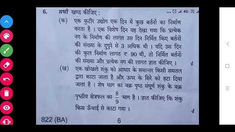 set 822BA p 2( Q 6) Up board 10 math paper 2019