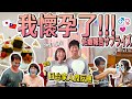 【驚喜!台日夫婦】告知台灣和日本父母們終於有第一個小孩….大家的反應?😳場面無法控制…