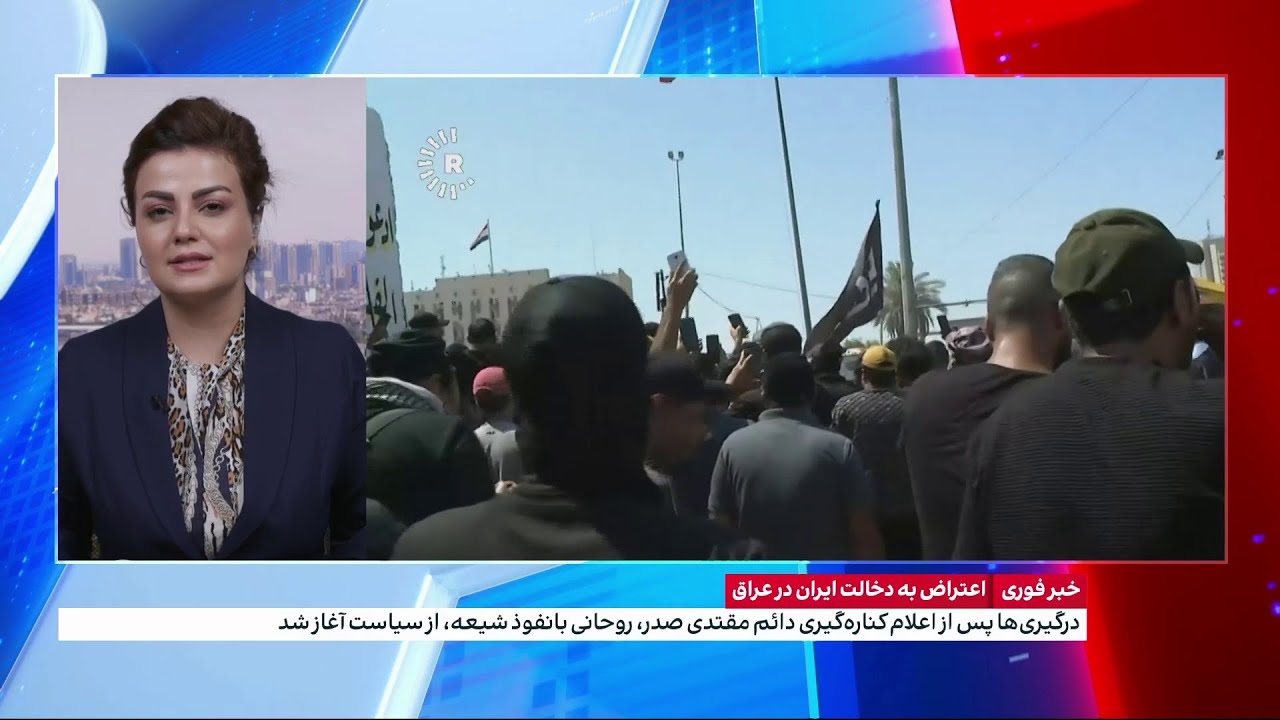 تازه‌ترین خبرها از درگیری‌ها در بغداد