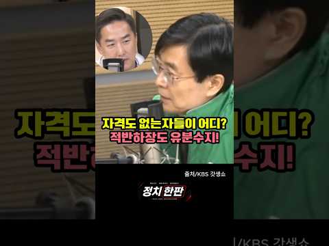 목숨 걸고 계엄 막았더니 징계? 조경태 “당신들이 제정신인가!”#조경태 #한동훈계엄해제 #비상계엄