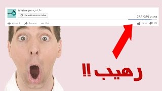 كيف تحصل على الآف المشاهدات من الفيس بوك الى فيديوهاتك على اليوتيوب مجانا