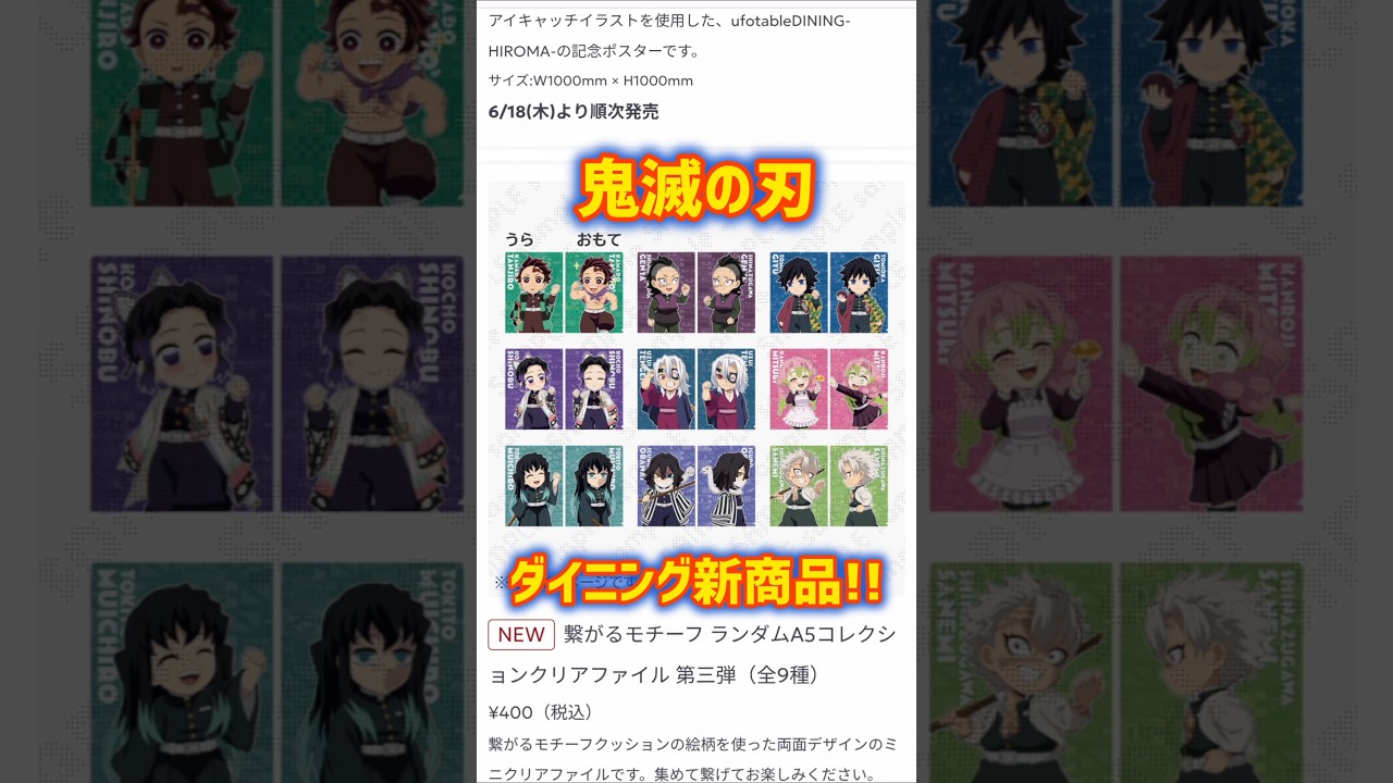 Amazing merchandise again! Demon Slayer: Kimetsu no Yaiba ufotable 