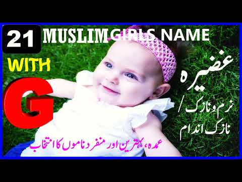 Baby Girls Name Starting with Letter G | G Letter Names for Muslim Girls with Meanings in Urdu