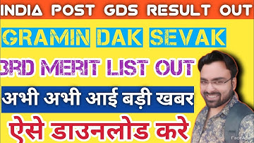 India Post New Result Declared 2025|| How To Check 3rd Merit list Gds 2025||🔥🔥🔥🔥🔥