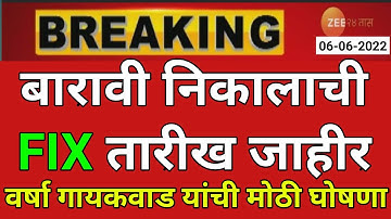 hsc result 2022 maharashtra board | 12th result 2022 maharashtra board date | ssc result 2022 date