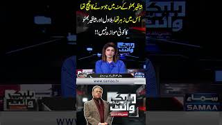 Bilawal Bhutto Aur Benazir Bhutto Ka Koi Mawazna Nahin  Samaa Tv