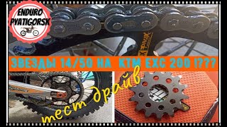 видео: Поменял заднюю `45 звезду на `50....Что из этого вышло?!!! картинка: Поменял заднюю `45 звезду на `50....Что из этого вышло?!!!