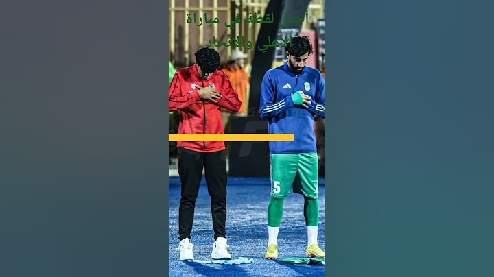 شاهد اجمل لقطة في مباراة الأهلي والاتحاد السكندري
