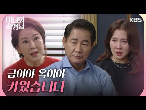 ＂금이야 옥이야 키웠습니다＂<strong>이일화</strong> 집에 찾아가 다시 돈을 요구하는 차화연 [미녀와 순정남/Beauty and Mr. Romantic] | KBS 240922 방송