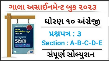 Std 10 English gala assignment paper 3 solution 2023 : @VDEDUCATION0