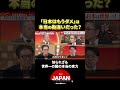 『日本はもうダメは本当の勘違いだった』#ビジネス #新しい挑戦 #forjapan