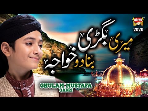 New Khwaja Manqabat   Meri Bigri Banado Khuwaja   Ghulam Mustafa Qadri   Official Video   Heera Gold