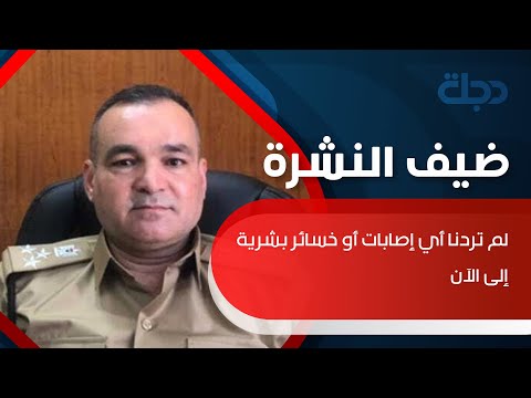 المتحدث باسم الدفاع المدني لم تردنا أي إصابة أو خسائر بشرية من جراء الهزات الارتدادية إلى الآن