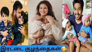 Tamil Cinema Actor And Actress Twins Baby|Boy And Girl|இரட்டைக் குழந்தைகள்🥰