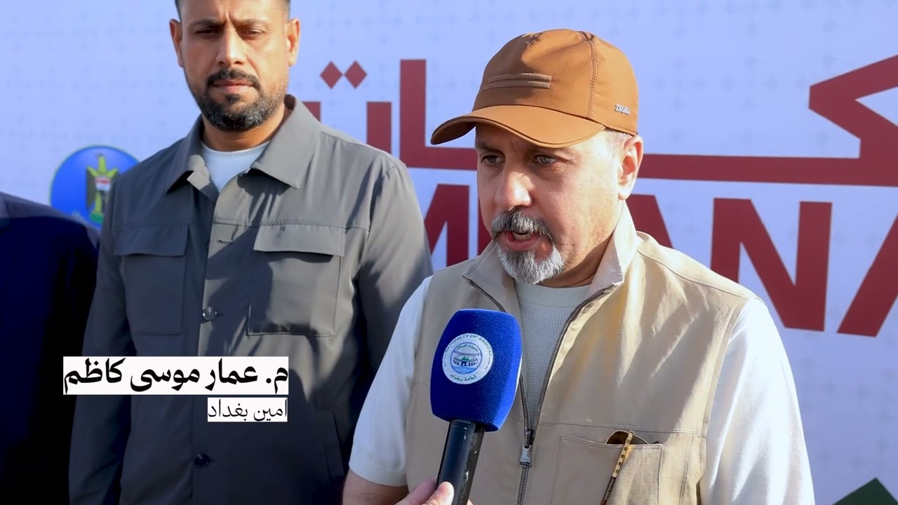 أمين بغداد المهندس عمار موسى كاظم ، يزرع أول شجرة في مشروع “غابات بغداد المستدامة” ،