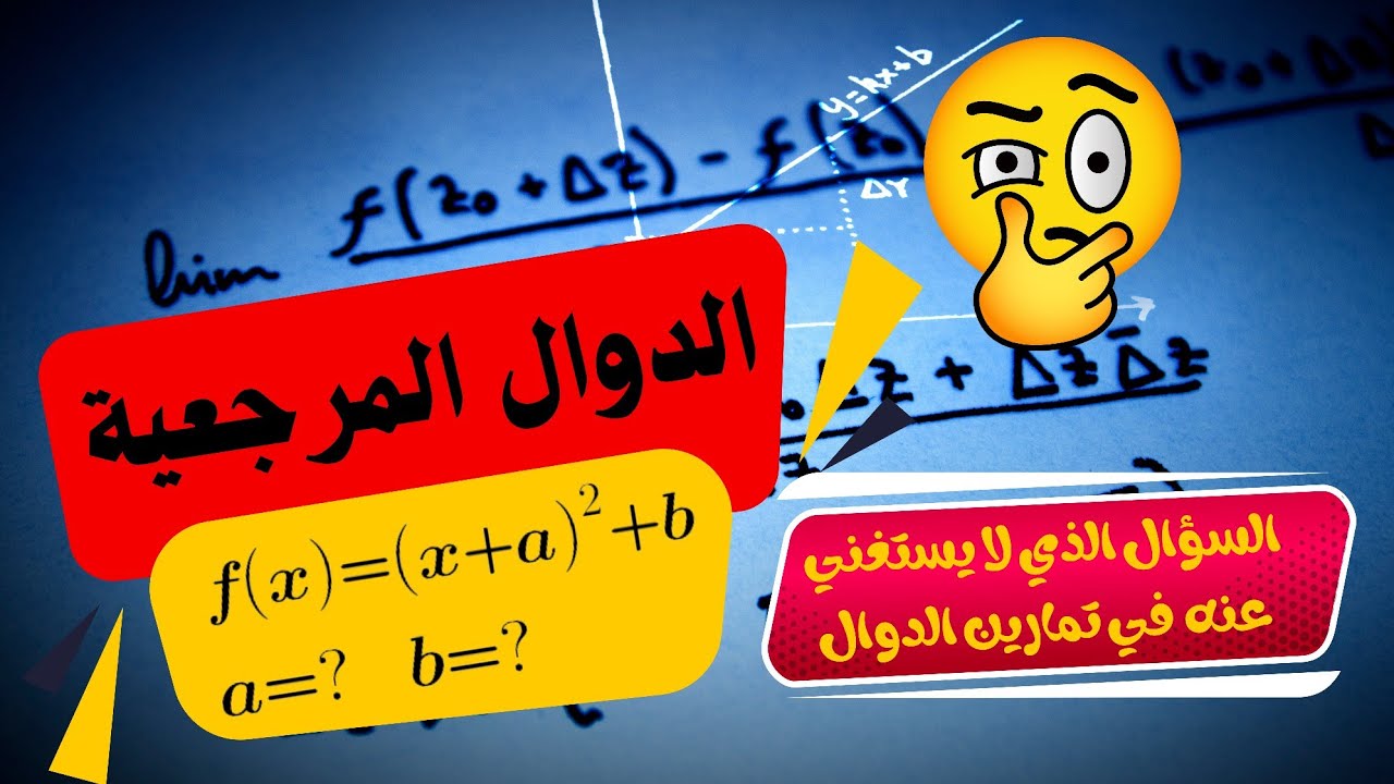 طريقة المطابقة : تمرين رائع