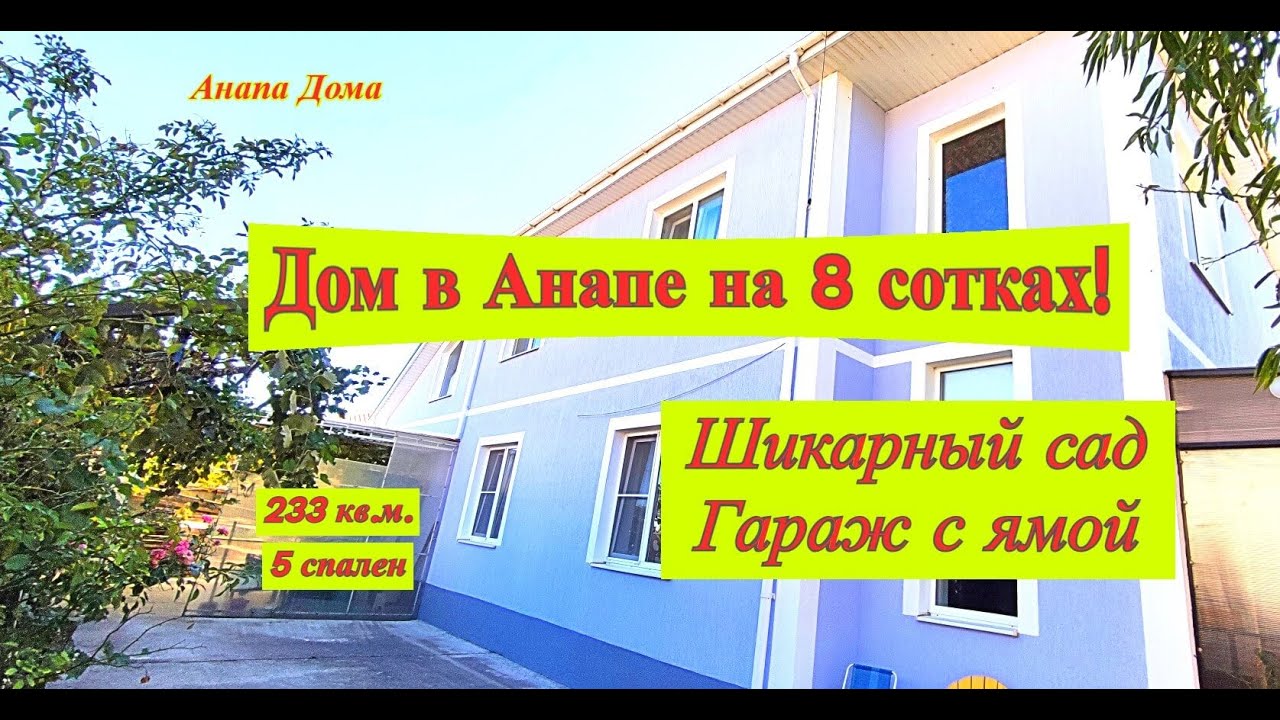 Быстровозводимый дом в Анапа гараж Быстровозводимый дом в Анапа гараж