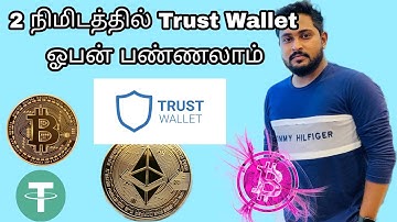 2 Min ல ஓபன் பண்ணலாம் | Create Trust Wallet in Tamil 2022 #trustwallet #slgeektamil