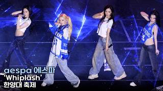Aespa 에스파 Whiplash 4K 직캠｜한양대 축제 260527