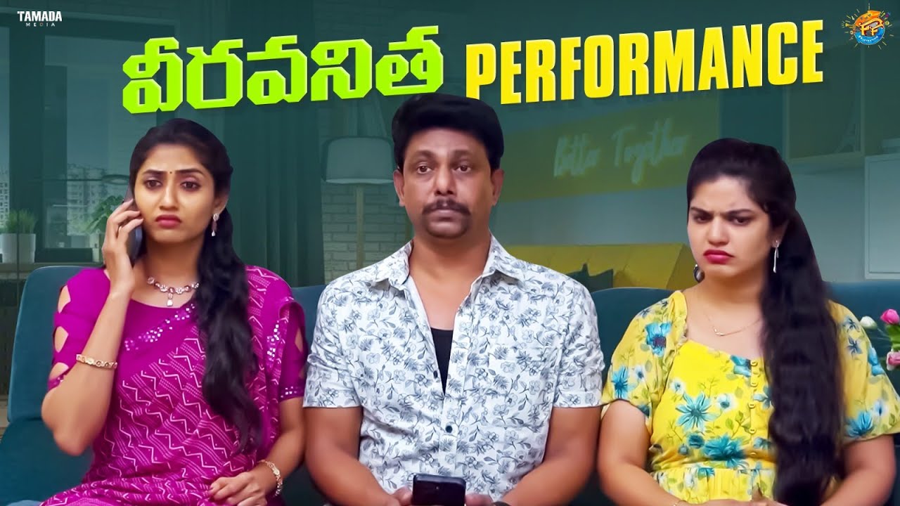 వీరవనిత Performance||#comedy #comedyshorts #comedyvideos #funny #funnyvideos #entertainment