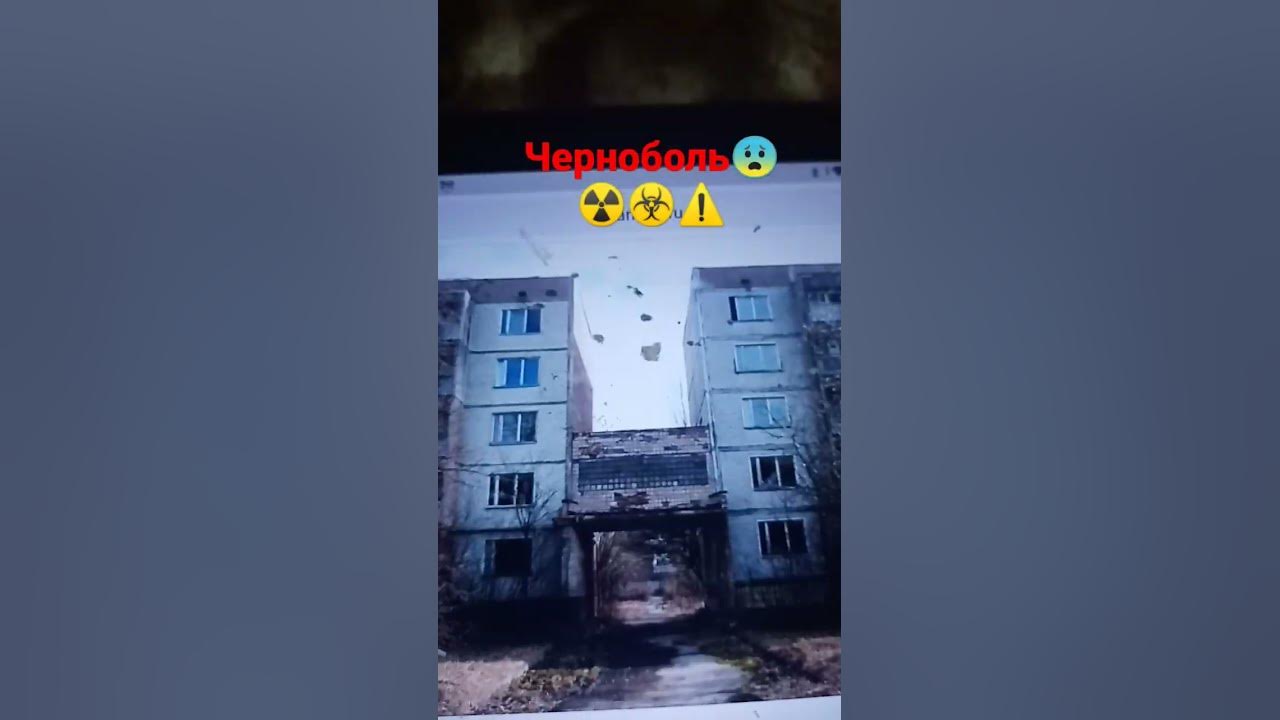 черноболь 😨☢️☣️⚠️ - YouTube