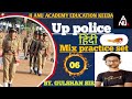 Up police 🚔 2024 Hindi practice set-06 😱😱महत्वपूर्ण प्रश्न #By Gulshan Sir...