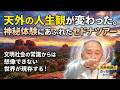 天外の人生観が変わった。神秘体験にあふれたセドナツアー|文明社会の常識からは想像できない世界が現存する!