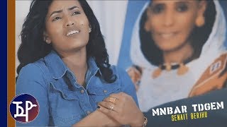 Senait Beriu  - Mnbar Tdgem (Official Video) |  'ምንባር ትድገም' ሰናይት በሪሁ Eritrean Music 2019