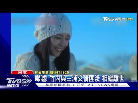 療癒笑容成壓力? 竹內疑產後憂鬱走絕路