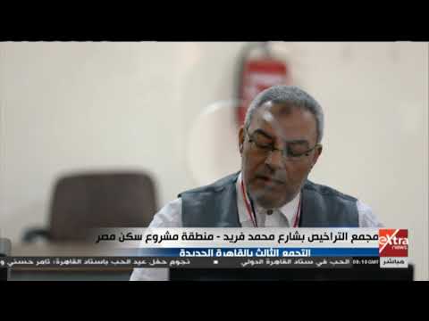 غرفة الأخبار نقل مرور مدينة نصر ومصر الجديدة لمجمع تراخيص القاهرة الجديدة