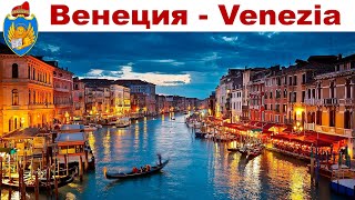: ,     |  Venezia Romantica