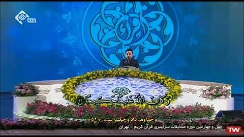 مسابقة القرآن الوطنية الرابعة والأربعون 2021 # ترتيل القارئ محمد حسين حداد زاده