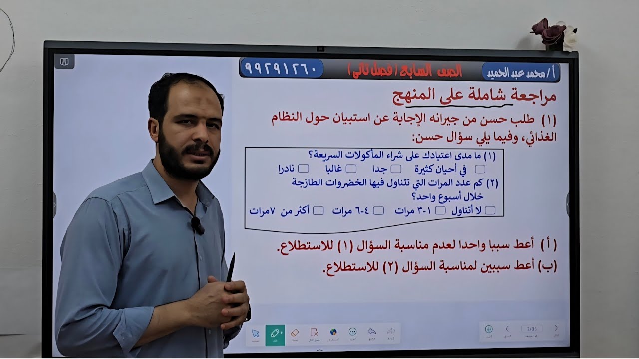 13-المراجعةالنهائية للفصل الدراسي الثاني #الصف السابع #الفصل الدراسي الثاني #حل تمارين واختبارات