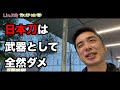 日本刀は武器として全然ダメ,明確な物理的理由