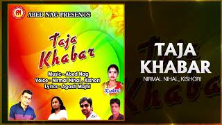 Taja Khabar (Full Audio) - Nirmal Nihal,Kishori - Sambalpuri Songs - Love Songs 2018
