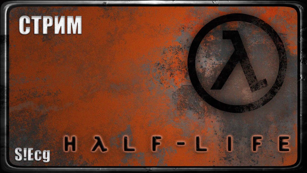 ЭТО ХАЛФА (Half-Life)#2 СТРИМ - YouTube