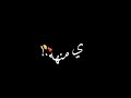 انا شوفت واحده انا قلبي دق حلات واتس بس شوفتك ي منه شاشه سودا