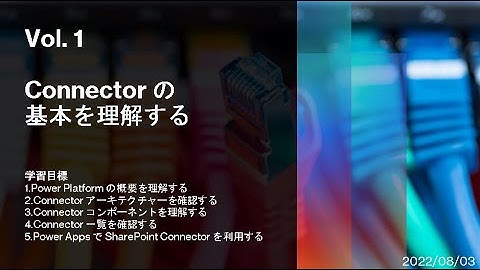Custom Connector Developments - [Vol.1] Connector の基本を理解する