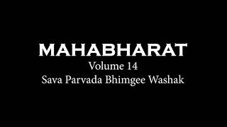 Manipuri Mahabharat Audio Volume 14 Sava Parvada Bhimgee Washak