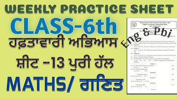 PSEB 6th Class Math weekly practice sheet 13 Fully Solved #CEP