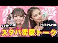 小学生ギャルのりゅあにスタバ飲みながら恋愛相談したら解決しました😮💨❤️【KOGAL】【nuts】