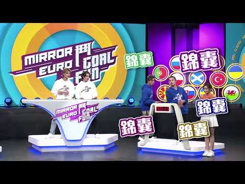2021年6月21日 Now Sport 618《MIRROR EURO 鬥Goal Fun》EP11 - 歐洲國家盃2020 - 北馬其頓 : 對荷蘭