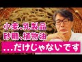 「四毒抜き」の真実について、医学的に解説します。