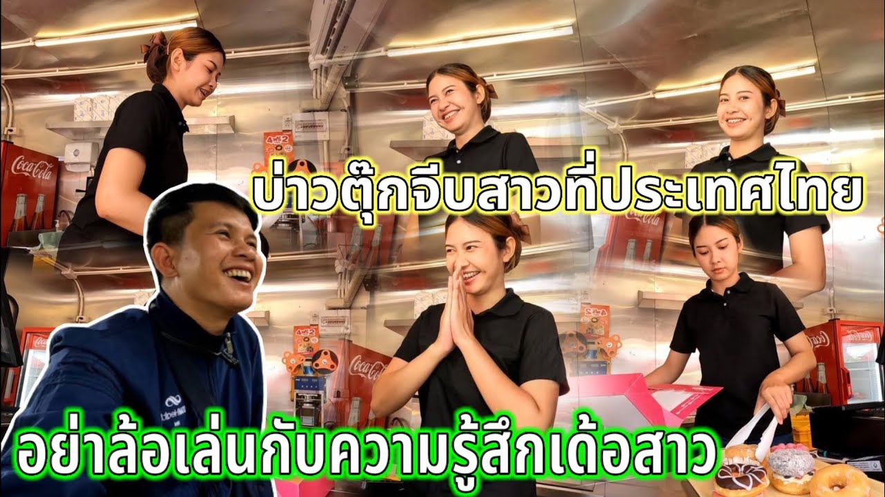 #เที่ยวไทยบ่าวตุ๊กจีบสาวไทยขายขนมครั้งแรก,ชมผายายเที่ยงเขื่อนลำตะคอง,เมืองโคราช,จังหวัดนครราชสีมา