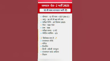 Jamadar Grade 2 Vacancy 2025 | Who can fill the form | Syllabus, Exam Date 2025