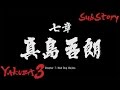 Substories Chapter 10 Part 1 - Yakuza 3 Remastered 100% ...