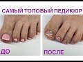 Самый топовый педикюр💜Френч на ногах💜Как легко нарисовать френч