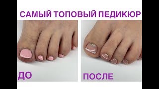 Самый топовый педикюр💜Френч на ногах💜Как легко нарисовать френч Самый топовый педикюр💜Френч на ногах💜Как легко нарисовать френч