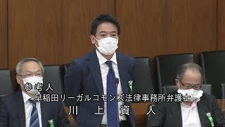 衆議院 年04月14日 経済産業委員会 05 川上資人 参考人 早稲田リーガルコモンズ法律事務所弁護士 Youtube